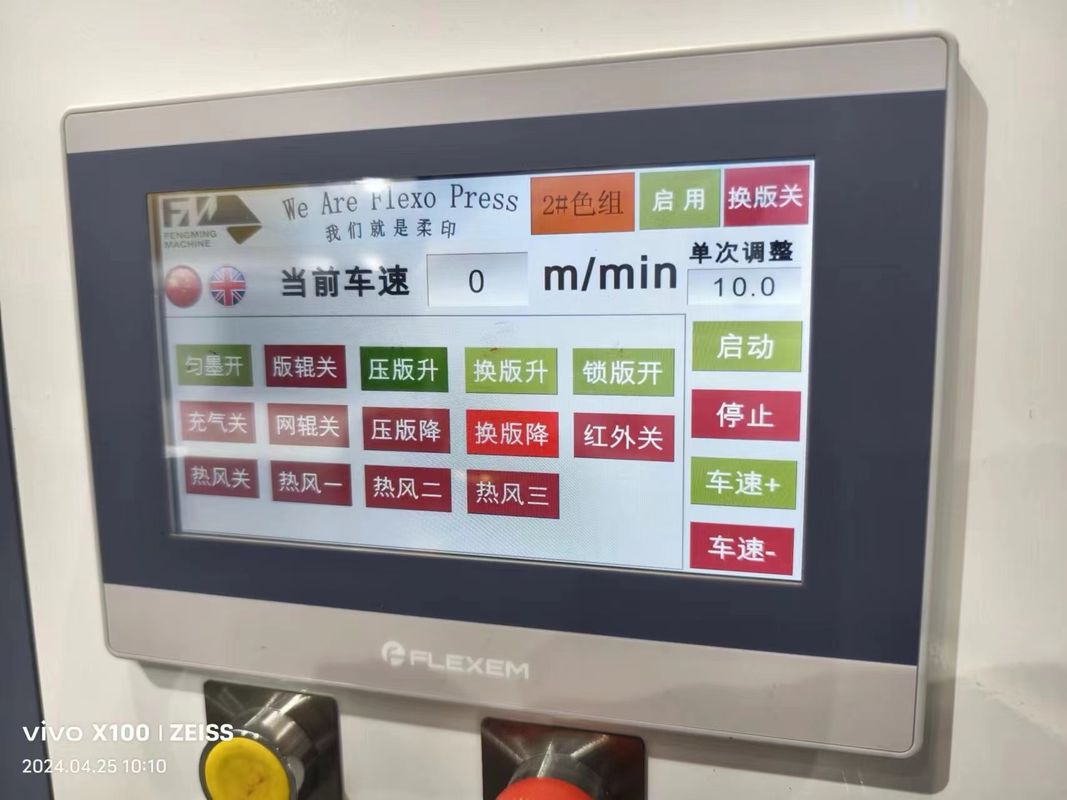 環境に優しい包装用フレクソ印刷機